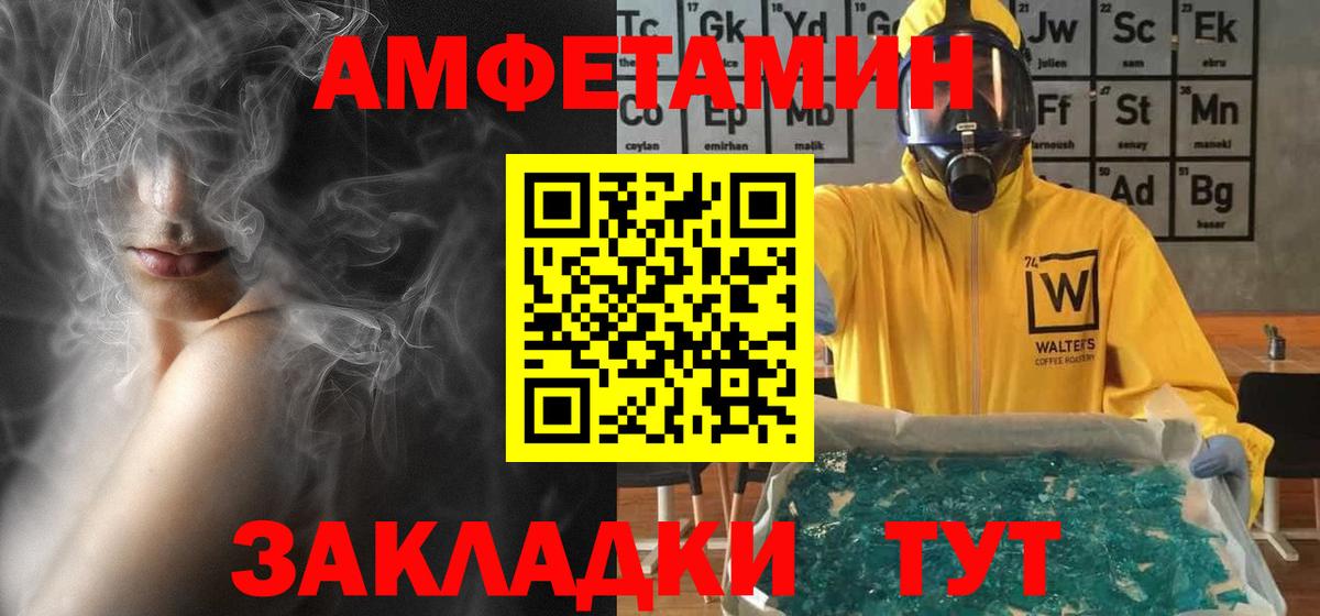 АМФЕТАМИН 97%  Амфетамин  Заволжье  Вход с VPN 