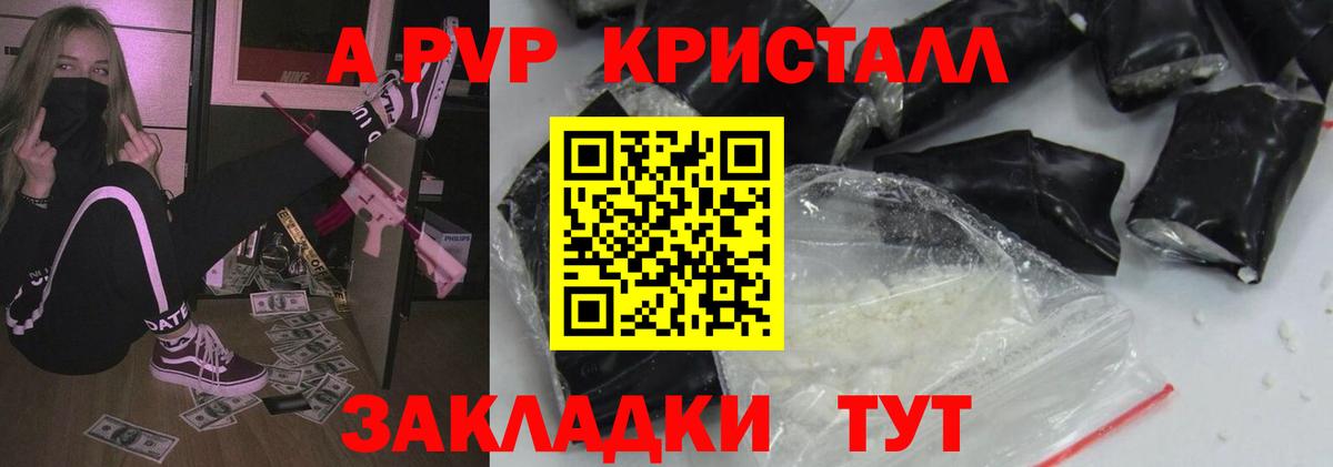 Заволжье  APVP кристаллы  APVP СК  купить   A PVP VHQ  Вход с VPN 