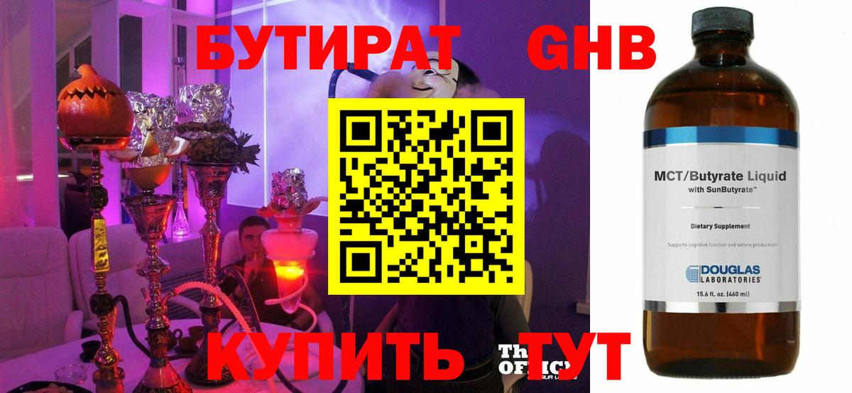Заволжье  БУТИРАТ 1.4BDO  Вход с VPN 