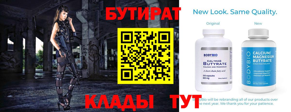 Бутират GHB Заволжье