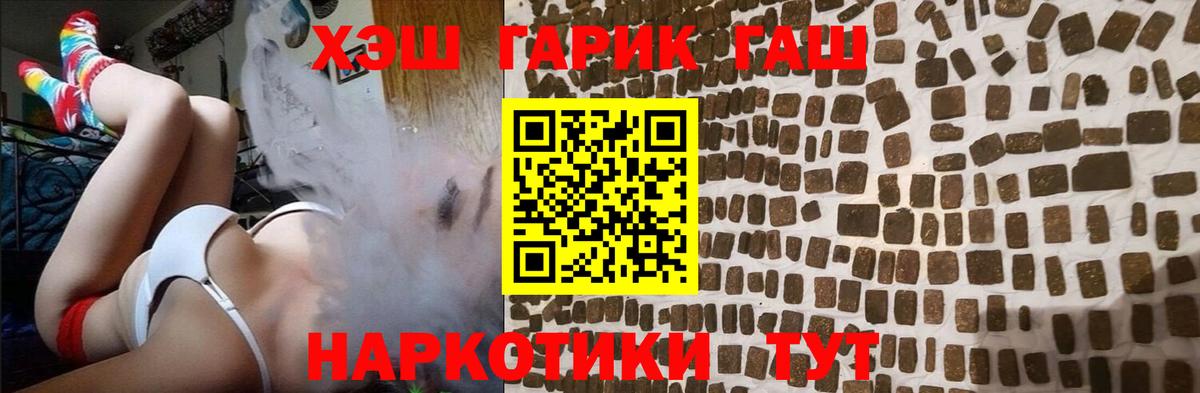 Гашиш  Вход с VPN  ГАШИШ гарик  Заволжье  ГАШ Cannabis 