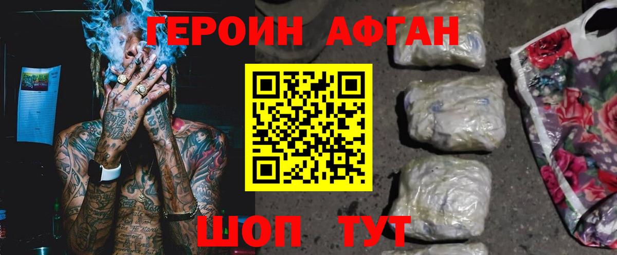 Героин хмурый Заволжье