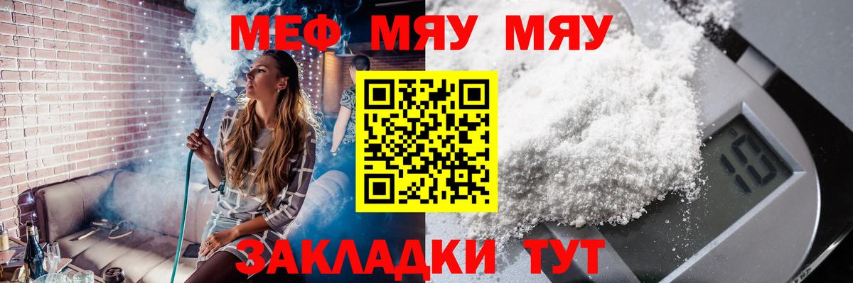 Меф мяу мяу кристаллы Заволжье