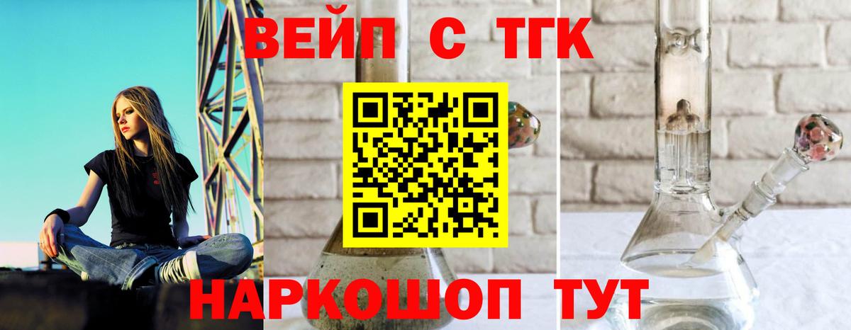 Заволжье  ТГК вейп с тгк  ТГК гашишное масло  Вход с VPN 
